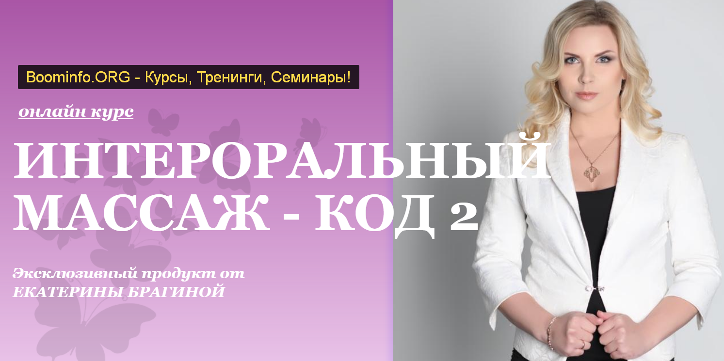 [Екатерина Брагина] Онлайн курс _Интероральный мас_0.png